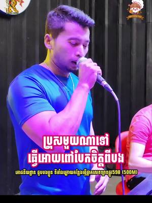 A post by @pichrasak99 on TikTok caption: ហេតុអ្វីបែកចិត្តពីបង #cambodia #music #sad #song #coversong #foryou #Love #tiktok #cupcut #fypシ 