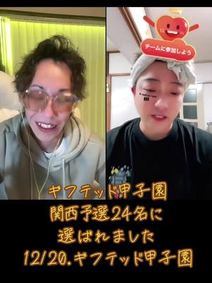 A post by @yaman.tuki on TikTok caption: #ギフテッド甲子園 @kazuto🩸🐲一蓮托生 