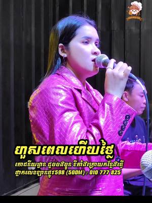 A post by @pichrasak99 on TikTok caption: ហួសពេលហើយថ្លៃ #coversong #music #sad #song #foryou #Love #tiktok #cupcut #fypシ 