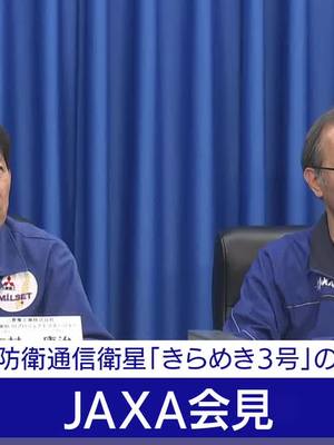 A post by @shavonwenning on TikTok caption: 【ライブ】JAXA会見 H3ロケット4号機 防衛通信衛星「きらめき3号」の軌道投入に成功【LIVE】(2024年11月4日) ANN_テレ朝110