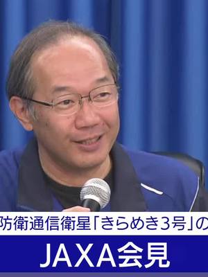 A post by @shavonwenning on TikTok caption: 【ライブ】JAXA会見 H3ロケット4号機 防衛通信衛星「きらめき3号」の軌道投入に成功【LIVE】(2024年11月4日) ANN_テレ朝114