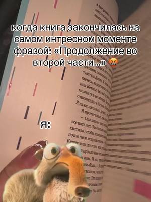 A post by @skris.books on TikTok caption: 😤😤😤 #книжныйблог #книги #книжныйтикток #букток #смешноевидео 