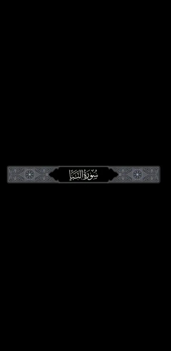 A post by @shefoo____2009 on TikTok caption: #الشيخ_ياسر_الدوسري #ارح_سمعك_بالقران #foryoup #dance #quran #لاحول_ولا_قوة_الا_بالله #اكتب_شيء_تؤجر_عليه🌿🕊 