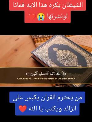 A post by @aimanahmad023 on TikTok caption: اغاني تستحي من نشر القران الكريم