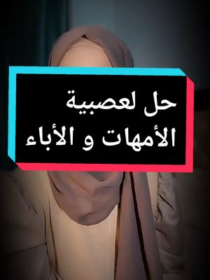 A post by @laila_hasheim on TikTok caption: #creatorsearchinsights  نحن نعول على وعيكم في إنشاء طفل خالي من العقد 