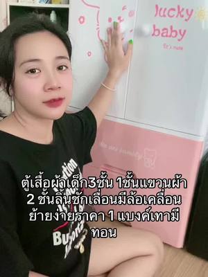 A post by @jenjira5207 on TikTok caption: #ตู้เสื้อผ้าเด็ก #ตู้เสื้อผ้า มีล้อเลื่อนเคลื่อนย้ายง่ายสะดวกมาก #ราคาถูก #ของใช้ในครัวเรือน #รีวิวของดีบอกต่อ 