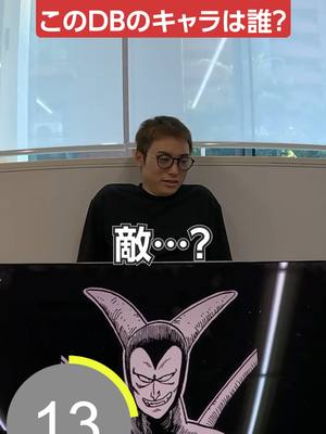 A post by @webshoku on TikTok caption: このドラゴンボールのキャラは誰？アキネータークイズ #アックマン