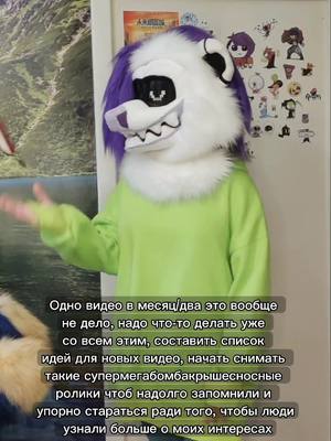 A post by @kilora_manokit_30 on TikTok caption: еще че придумаешь #fursuit #вэтэфэнуикринжанула  #рекомендации 