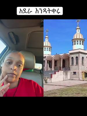 A post by @aweye23 on TikTok caption: #duet with @ሀሌታ #orthodox 