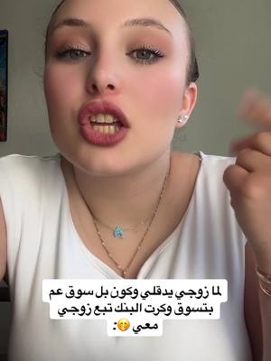 A post by @george.shamiram10 on TikTok caption: انا رجعتتت بدكن ارجع نزل فيديوهات متل قبل انا وزوجي🤗!؟ #fypシs #fypシ #اكسبلورexploref #fypシ゚viral #شيرين_اوسي 