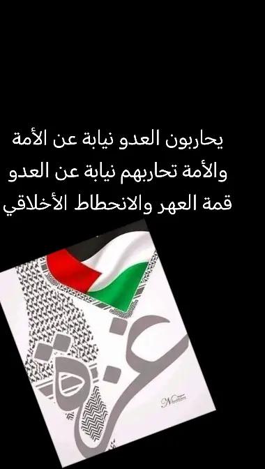 A post by @ghaza.1 on TikTok caption: pour l'humanité dans le monde entier #محتوى_يستحق_النشر  #تونس_المغرب_الجزائر #foryou # foryourpages ages #ypfッ 