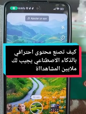 A post by @fouzia.ech_chine44 on TikTok caption: #صناعة_محتوى #صناعة_المحتوى #contenutiktok 