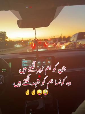 A post by @urduistan on TikTok caption: Jin Ko Hum Zehar Lagtay Wo Zara Sambhal K #foryou #foryoupage 