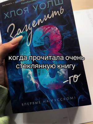 A post by @skris.books on TikTok caption: с каких книг вы прям плакали? 🥲 у меня из недавних: «Напоминание о нём»-Колин Гувер «Духовка Сильвии Плат»-Юстис Рей  #книжныйблог #книги #книжныйтикток 