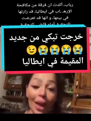 A post by @s_a_m_i_r_78 on TikTok caption: #رباب #ايطاليا #مجرد_ذوق_لا_اقل_و_لا_اكثر #المغرب🇲🇦تونس🇹🇳الجزائر🇩🇿 #شعب_الصيني_ماله_حل😂😂 #قسنطينة_قسنطينية_حاجب_وعوينة #explore #اكسبلور #cejour-là 