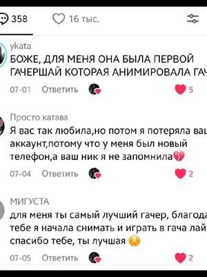 A post by @7_rin_7 on TikTok caption: С 2020 я начала набирать огромную популярность, я безумно рада что я тогда начала заниматься этим. Рада что нашла свое место, рада что нашла хороших людей и не очень. Многое из этого мне принесло большой опыт. Я до сих пор помню многих людей с которыми уже давно потеряла связь. К сожалению я уже врядли смогу продолжить что-то снимать. Я рада что выросла на этом всем, рада что когда-то помогла вам. Я очень счастлива что пришла в гачу когда-то. Спасибо что вы все были рядом со мной в горе и в радости, я вас всех безумно люблю и останусь в вашей памяти, а у кого-то может и в сердце, но надеюсь вы меня не забудете, потому что я вас точно нет❤️#7_rin_7 #гача #gacha 