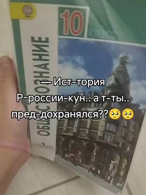 A post by @kkyvq on TikTok caption: Бдять под чем я #гумунитарий #гумунитарииразвлекаются #обществознание #история #историяроссии #унеедвеполоски 