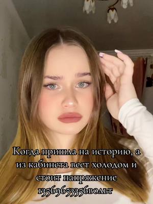 A post by @kelbinaaaaaa on TikTok caption: я люблю историю!но побиваюсь #рек 