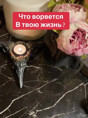 A post by @indera_taro on TikTok caption: Вот это да 😱🔥#ритуал #предсказания 