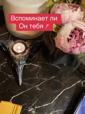 A post by @indera_taro on TikTok caption: Опомнишся голубчик #tarot 