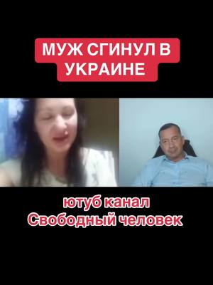 A post by @svobodafreeman on TikTok caption: #свободныйчеловек #украина #россия 