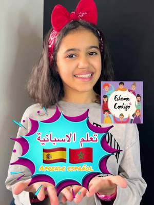 A post by @layan.amrani.familia on TikTok caption: الفديو لك .. أكتب ما تشاء 💬☺️ El vídeo es para ti .. escribe lo que quieras 🤍 #español #تعلم_على_التيك_توك #الاسبانية #الاسبانية_للمبتدئين  #مغربية🇲🇦 #اللغة_الاسبانية  #AprendeConTikTok 