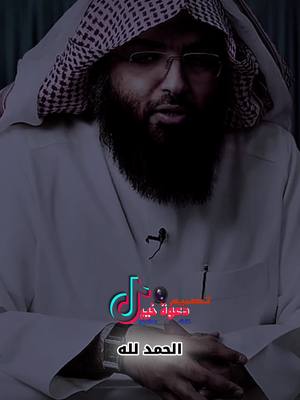 A post by @gdu___ on TikTok caption: #حجاج_العجمي #اعادة_النشر🔃 #سبحان_الله_وبحمده_سبحان_الله_العظيم #القران_الكريم #فداءالدين #الشيخ_ناصر_الحميد💚♥♥❤ 