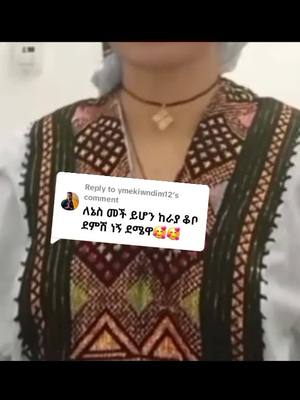 A post by @raeel16 on TikTok caption: Replying to @ymekiwndim12 #የኔንጉስ👑❤ወድምየ🙈ደሜዋ #አማራዬ💚💛❤አማራዬ💚💛❤ #ethiopian_tik_tok #የኔ➻ፍቅር➻♥🦋🥀🔐🎧🎻🥀💫🔥🌎 #አማራዬ💚💛❤አማራዬ💚💛❤ 