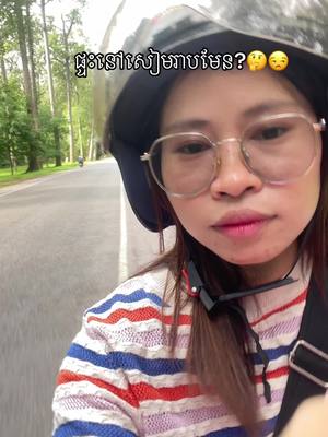 A post by @sreyporcfofficial7 on TikTok caption: ផ្ទះនៅសៀមរាបមែន🤔😒#sr #fouryou #stitch #fyp #