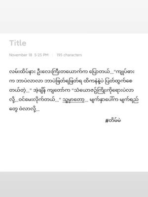 A post by @linhtetaung4386 on TikTok caption: #CapCut စာလေးကိုမြင်ကြည့်သွား😔😔