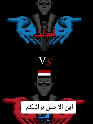 A post by @mohammed05768 on TikTok caption: #اليمن🇾🇪 #إب #سوريا #ادلب  لمين الفوز بالجمال في رائيكم