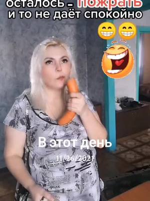 A post by @tatiyana.02.02 on TikTok caption: #ВэтотДень #😂😂😂 