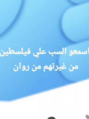 A post by @rowan8882 on TikTok caption: #فرنسا🇨🇵_بلجيكا🇧🇪_المانيا🇩🇪_اسبانيا🇪🇸 #النمسا🇦🇹 #السويد 