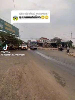 A post by @dykvkwe20dmj on TikTok caption: ការឆ្លើយតប​នឹង @ahchansolo7 