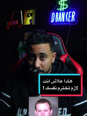 A post by @d_banker on TikTok caption: هادا علاش انت لازم تحترم نفسك 👀