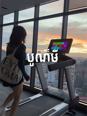 A post by @seychanboromey on TikTok caption: ចូលរួមជាមួយខ្ញុំ ក្នុងកម្មវិធីរត់ដើម្បីស្នាមញញឹមរបស់កុមារ ដើម្បីសប្បុរសធម៌ ដែលនឹងប្រព្រឹត្តិតទៅនៅថ្ងៃអាទិត្យ 08 ធ្នូ 2024 នៅឯ Fairfield by Marriott Phnom Penh, Chip Mong Tower. បិទការចុះឈ្មោះត្រឹមថ្ងៃទី០១​ ខែធ្នូ ឆ្នាំ២០២៤ 📍𝗥𝗲𝗴𝗶𝘀𝘁𝗲𝗿 𝗵𝗲𝗿𝗲: http://bit.ly/3C5EDcj Registration closed date: 01-Dec-2024 ℹ️ 𝐌𝐨𝐫𝐞 𝐈𝐧𝐟𝐨𝐫𝐦𝐚𝐭𝐢𝐨𝐧 𝐚𝐭 Road To Give Cambodia #roadtogivecambodia #roadtogive #donation #childrenhospital #Running #cambodia 