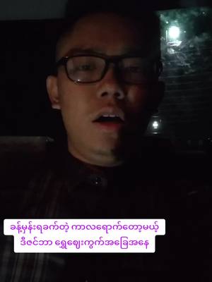 A post by @lsaiaungforexadvisor on TikTok caption: ဒီဇင်ဘာရဲ့ မှန်းရခက်တဲ့ ကမ္ဘာ့ရွှေဈေးကွက်အခြေအနေ  #tik_tok #edutok #fpy#yangon #mandalay #gold #trending #views #ilovetiktok #viral #trading #forex #1millionaudition #stock 