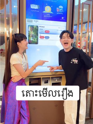 A post by @sek.kanchna on TikTok caption: ចង់បានម៉េចទៀតឥឡូវ🥹😩  #kanchnasek 