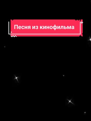 A post by @alexander_guitar51 on TikTok caption: песня из кинофильма  #песня #изкинофильма #песняизкинофильма #музыка #music #guitar #гитара #1millionaudition #рекомендации @Ekaterina @Anastasia Piano 🎹 