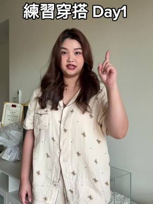 A post by @christine__makeup on TikTok caption: 練習穿搭第一天🧥 #阿聲 #outfit 