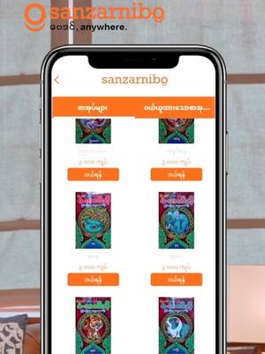 A post by @sanzarnibo_official on TikTok caption: နောက်ပိုင်းဆရာ့ video တွေကို @san.zarni.bo.offic ဒီအကောင့်လေးမှာ ပြောင်းတင်မှာဖြစ်တဲ့အတွက် Follow လေးလုပ်ထားပေးကြပါဉီးနော် "Sanzarnibo Application" တွင် ဆရာရဲ့ စာအုပ်တွေကိုအလွယ်တကူဝယ်ယူဖတ်ရှုချင်သူများအတွက်။ #SanZarniBo#Official#TikTok#BayDin#Astrology#App#Book