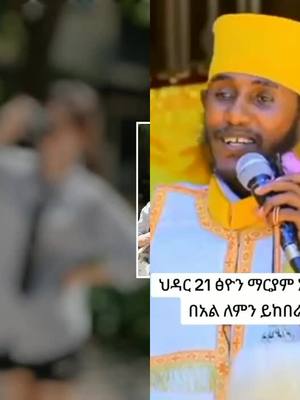 A post by @emebetdemeke6 on TikTok caption: #duet with @❤ሰርኬ❤ ዘ-ገብርኤል❤✝️💒 