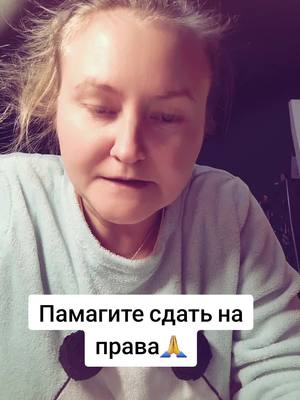 A post by @robinsolka on TikTok caption: Люди добрые, поделитесь пожалуйста тут как сдать на права( теорию) в Великобритании 🙏