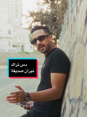 A post by @d_banker on TikTok caption: دس تراك - نيران صديقة 