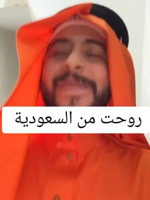 A post by @mohammed_nabeel.l on TikTok caption: روحت من السعودية #محمد_نبيل#الاردن #fypシ #كوميدي#اكسبلور