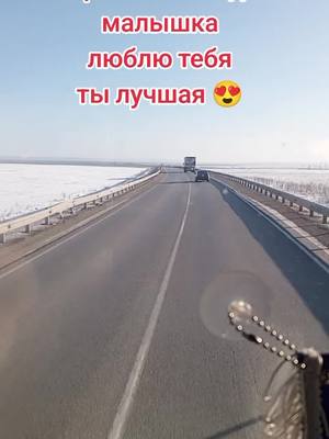 A post by @region_o3 on TikTok caption: #прощайлюбимая#scaniaумочка#хочудомой#бурятия03#Гусиноозёрск#дольнобойвсегдастобой# 