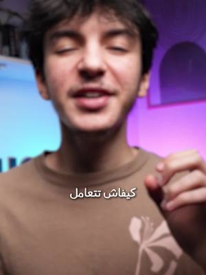 A post by @younes_aithamou on TikTok caption: كيفاش تتعامل مع الرفض 🫤