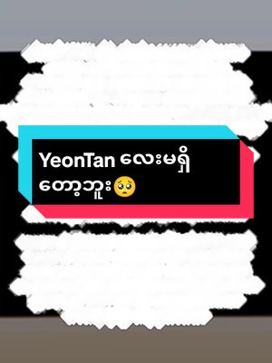 A post by @jeontaehyung9730 on TikTok caption: 💔ကျမတို့ ထယ်ထယ်လေး အများကြီးဝမ်းနည်းနေမှာပဲ🥺ကိုယ်တွေတောင်ခံစားရတာ သူဆို တွေးတွေးပီးငိုနေလောက်မယ်ထင်တယ်😔#yeontan🐶 #v #kimtaehyung 