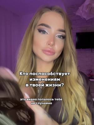 A post by @0racul on TikTok caption: по личным раскладам в тг: avechaos🌟 инст 0racul 🪐 #таро #рекомендации 