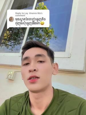 A post by @smernakim on TikTok caption: Replying to @Lay  khemm Ma #បន្ទាយមានជ័យផ្ទះខ្ញុំ🏚💗 